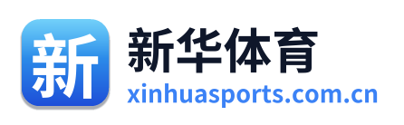 新华体育